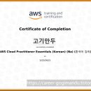 Naver Cloud Platform Certified Associate) 합격후기 / AWS와 비교 / 단기속성 합격 비결 (무료강의...