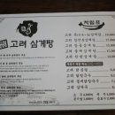 장수고려삼계탕 이미지