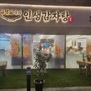인생감자탕 외대점 이미지