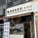 탄탄면공방 파주야당역점 | 파주 야당역 맛집 탄탄면공방 점심 찐후기｜직접 먹어본 여름맞이 냉탄탄면 리뷰