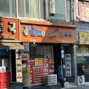 UR(동해시)-[발한로]-하-6 | 동해 묵호 2박 3일 혼자여행 기록 - 1일차