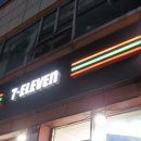 세븐일레븐 봉천제일점 이미지