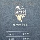 대구빙수경대점