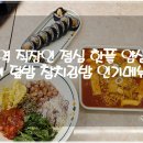 얌샘가양점 | 가양역 직장인 점심 핫플 얌샘김밥 라볶이 덮밥 참치김밥 인기메뉴 리뷰
