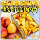 대해웰빙마트 | 천도복숭아 절임 레시피: 딱딱하고 신 복숭아 요리 황도 피클 만들기(절임물 황금 비율 & 보관기간)