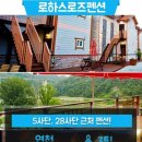 로하스로즈 펜션 이미지
