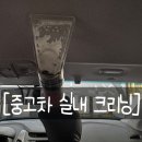 사하구 실내크리닝 중고차 구입 후 실내케어로 새차처럼!