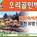 오리골민박 이미지