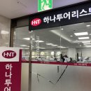하나투어 투어챌린저 하이 스쿨 4기 활동 후기(1)