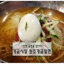 오뜨모아 2호점 | 부산 2박3일 여행 : 3일차 @ 개금시장 원조개금밀면