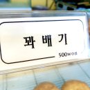 행복한찹쌀꽈배기백안리점 이미지