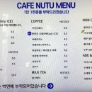 누투(NUTU)