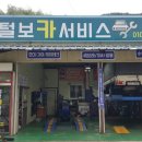 털보카센타 이미지
