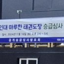 마루한태권도장 - 원주시 행구로 24 | 마루한태권도장