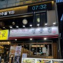 정통집 구월점 네이버블로그