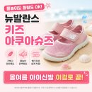 뉴발란스키즈 - 노원구 동일로204가길 46 | 뉴발란스 키즈 아쿠아슈즈 후기｜물놀이부터 유치원 등원까지 가능한 데일리 여름신발 추천
