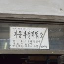 소코리공업사 네이버블로그
