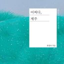 어쩌다제주 이미지