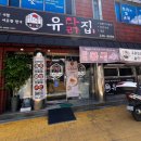 유닭집 이미지