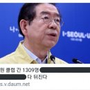 박원순 시장 "이태원 클럽 간 1309명 다 뒤진다" 이미지