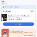 해밀턴모텔 이미지
