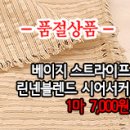 [mj40601-5724]베이지 스트라이프 린넨블렌드 시어서커 이미지