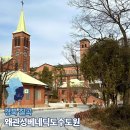 베네딕도수도원 피정의집 이미지