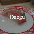 MIN 스시 | 대구 회전초밥 맛집 아민유스시 동대구역 근처 가성비 스시 예약 웨이팅 주차 후기