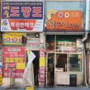 왕눈이도넛츠