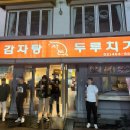 감자탕사돈 이미지