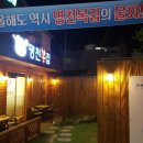 명천복집 | 사천맛집 :) 명천복집 남편추천 ♪