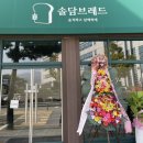 솔담브레드