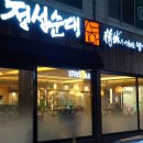 옥동초등학교 | 옥동 순대 맛집 정성순대 우육순대전골 후기 놀이방있는 가족외식 추천