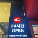 파스쿠찌 대구신암점