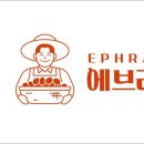 에브라임농장 이미지
