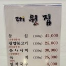 대원불고기