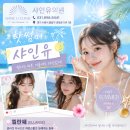 샤인피부관리 - 전주시 덕진구 | 수원시청역 얼굴보톡스 피부과추천 샤인유의원에서 피부 관리 받은 후기