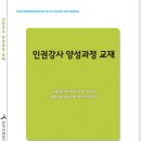 장애인교육 전문강사 자격증과정 이미지