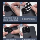 아이폰15프로카메라필름,아이폰카메라렌즈보호필름 추천 : 닥터가드 아이폰15 메탈 카메라필름 사용후기