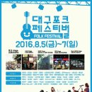 사단법인대구포크페스티벌 이미지