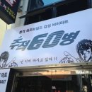 추적60병 이미지