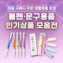 [아션기프트 가을상품] 풍성한 기념품, 특별한 판촉물, 마음 답례품 사은품, 소중한 단체선물 개업 창업 선물 -아티온 아션나요 아션기 이미지