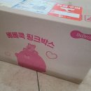 베베쿡 임신출산축하선물 &#39;핑크박스&#39; 12월 당첨 및 수령 후기