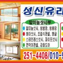 성신샷시유리