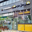 2동탄라움공인중개사사무소 이미지