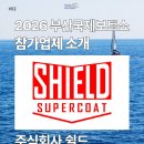 주식회사 쉴드
