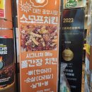 슈올즈 대전중앙시장점 | 스모프치킨 ㅣ 대전맛집 중앙시장 쫄간장치킨