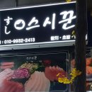 스시꾼 - 부천시 원미구 부일로221번길 31 | 스시꾼