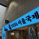2026 서울국제도서전 후기