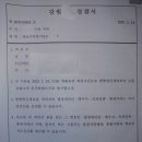 특수재물손괴 현행범체포후 벌금 약식명령 정식재판청구 1심 벌금집행유예1년 선고 항소검토이유 이미지